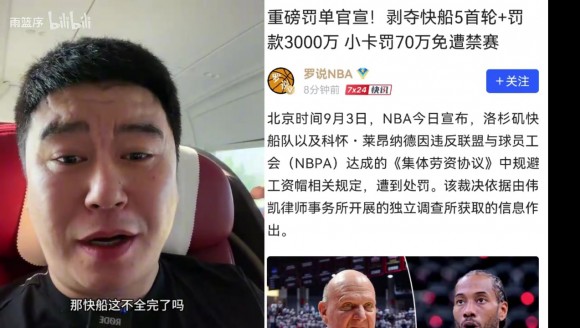 大史：大消息！快船被罚5首轮加3000万，小卡本人却无事发生！
